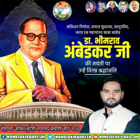 भारत के संविधान निर्माता, न्यायविद, अर्थशास्त्री,दलितों,वंचितों, शोषितों की आवाज भारत के पहले कानून मंत्री बाबा साहेब डॉक्टर #भीमराव_अंबेडकर की जयंती पर कोटि-कोटि नमन।
#BhimraoAmbedkar