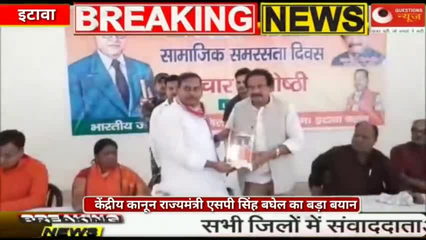 केंद्रीय कानून राज्यमंत्री#spsinghbaghel का बागी चाचा#shivpalsinghyadav को लेकर के बड़ा बयानं#etawah
