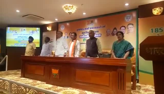 प्रदेश भाजपा कार्यालय, कुशाभाऊ ठाकरे परिसर में कुशाभाऊ ठाकरे जन्म शताब्दी वर्ष कार्यविस्तार योजना की एकदिवसीय कार्यशाला का शुभारंभ "वंदे मातरम" गायन से हुआ। 
#भाजपा #BJPCG