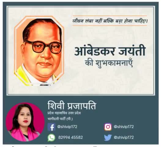 भारतीय संविधान के शिल्पकार "भारत रत्न" बाबसाहेब डॉ. भीमराव अंबेडकर जी की जयंती पर उन्हें सादर नमन।
#अंबेडकरजयंती