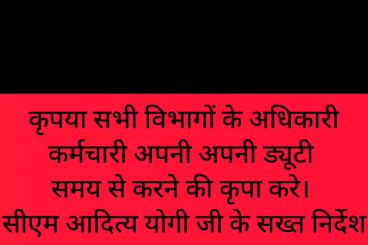 सीएम योगी आदित्यनाथ के सख्त निर्देश अन्य विभागों के लिए।
#उत्तर_प्रदेश_सरकार #सरकारी_विभाग
#सरकारी_अधिकारी_कर्मचारी
