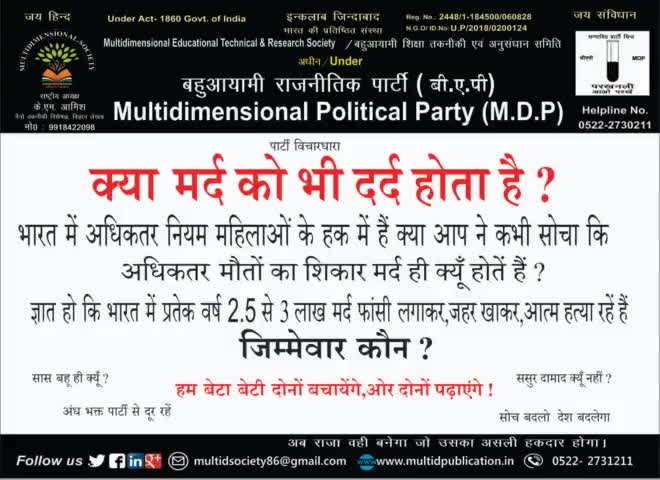 #क्या मर्द को भी दर्द होता है?
#भारत में अधिकतर  नियम महिलाओं के हक में हैं #बहुआयामी राजनीतिक पार्टी #सास बहु ही क्यों? ससुर दामाद क्यों नहीं?