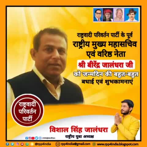 जन्मदिन की बहुत - बहुत बधाई एवं शुभकामनाएं #Birenderjalandhara #Rpp #Happybirthday