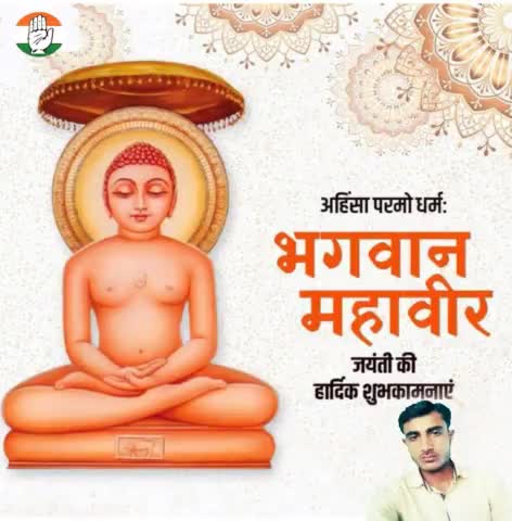 अहिंसा, करुणा और शांति के पथ प्रदर्शक भगवान श्री महावीर जयंती की हार्दिक शुभकामनाएं एवं बधाई
#Mahaveerjayanti