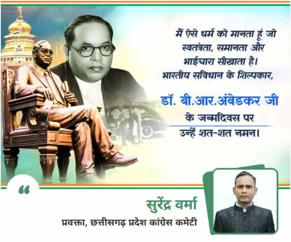 जब तक आप सामाजिक स्वतंत्रता नहीं हासिल कर लेते, कानून आपको जो भी स्वतंत्रता देता है वो आपके लिए बेईमानी है- अंबेडकर
जयंती पर पुण्य स्मरण, कोटि कोटि प्रणाम 🙏 #डाॅ_भीमराव_आंबेडकर_जयन्ती_सप्ताह #अंबेडकर_जयंती #भीमरावअंबेडकर #भीमराव_आंबेडकर