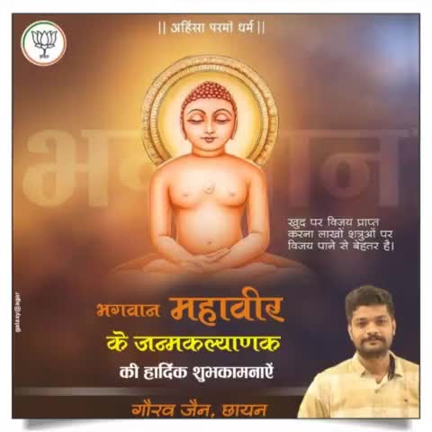 अहिंसा ही सबसे बड़ा धर्म होता है 
जो सभी जीवों के कल्याण की कामना करता है 
"महावीर स्वामी"
आप सभी को भगवान महावीर जन्मकल्याणक की हार्दिक शुभकामनाएं
#MahavirJayanti