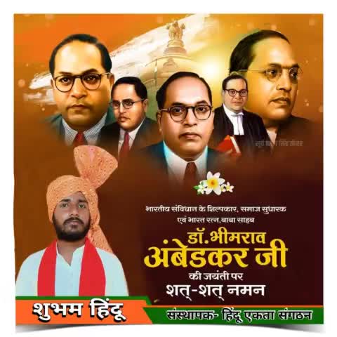 बाबासाहेब भीमराव रामजी आंबेडकर जयंती पर शत शत नमन 🙏#बाबासाहेब_आंबेडकर  समान नागरिक संहिता (CAA) के प्रबल समर्थक थे लेकिन कांग्रेस और कुछ कथित सँविधान समर्थंक #CAA का विरोध कर रहे हैं।