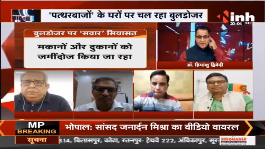 Charcha || कोर्ट ना कचहरी, 'बुलडोजर' ही प्रहरी ?
#BulldozerMamakiEntry #BulldozerBaba #YogiAdityanath #MadhyaPradesh