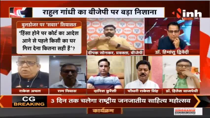 Charcha || कोर्ट ना कचहरी, 'बुलडोजर' ही प्रहरी ?
#BulldozerMamakiEntry #BulldozerBaba #YogiAdityanath #MadhyaPradesh