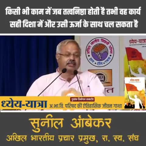 किसी भी काम में जब तत्वनिष्ठा होती है तभी वह कार्य सही दिशा में और उसी ऊर्जा के साथ चल सकता है: श्री सुनील आंबेकर (अखिल भारतीय प्रचार प्रमुख, राष्ट्रीय स्वयंसेवक संघ)

#RashtraShakti75 
#dhyeyayatra