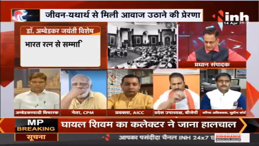 Charcha || 'बाबा साहेब' स्मरण या अनुसरण जरूरी ? #AmbedkarJayanti2022 #BabasahebAmbedkar #BRAmbedkar #Charcha #Raipur