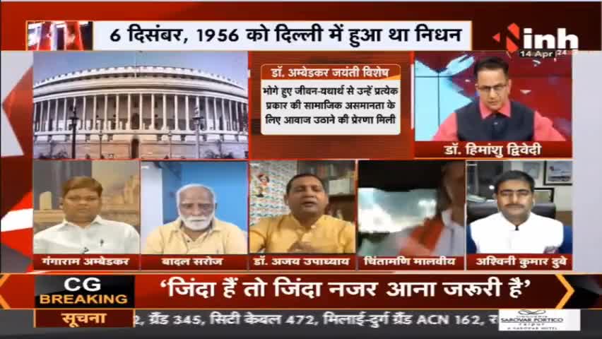 Charcha ||'बाबा साहेब' स्मरण या अनुसरण जरूरी ?#AmbedkarJayanti2022 #BabasahebAmbedkar #BRAmbedkar #Raipur #chhattisgarh