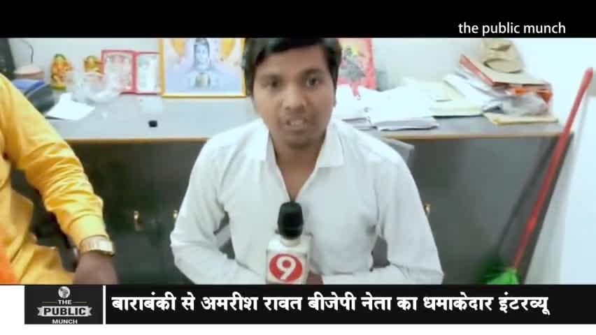 #बाराबंकी के #भाजपा नेता अमरीश रावत #पेट्रोल #डीजल के दामों को लेकर क्या बोल गए सुने #श्रवण #चौहान