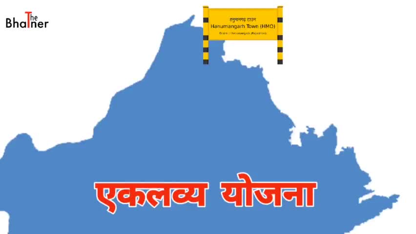 हनुमानगढ़: एकलव्य योजना में फ्री में करवा रहे हैं रीट और आर.ए.एस जैसी तैयारी अध्यापक भर्ती के निःशुल्क बैच शुरू #hanumangarh #REET