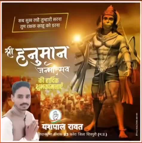 आप सभी को श्री हनुमान जन्मोत्सव की हार्दिक शुभकामनाएं एवं बधाइयां।🙏🙏

यशपाल रावत पपरेडू कांग्रेस नेता #yashpalrawat