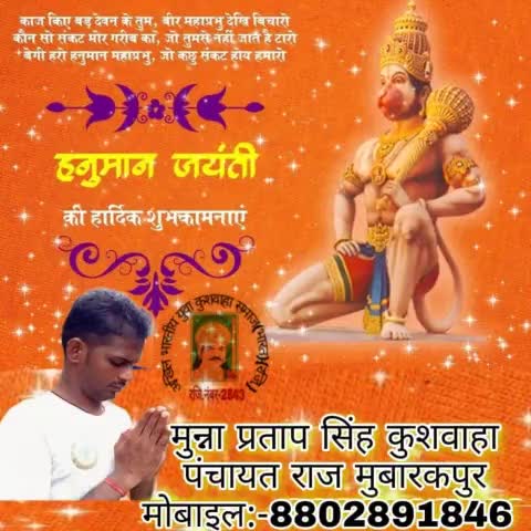 श्रीरामचरणाम्भोज-युगल-स्थिरमानसम्।
आवाहयामि वरदं हनुमन्तमभीष्टदम्॥

आप सबको #हनुमान_जयंती की हार्दिक बधाई! संकट मोचन से यही प्रार्थना कि हे प्रभु सबका दु:ख हरो, पीड़ा दूर करो।
