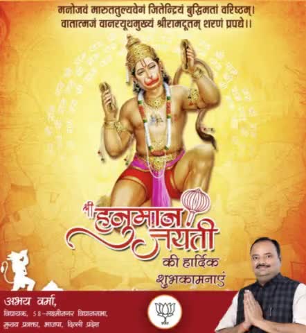 मनोजवम मारुत तुल्य वेगम, जितेंद्रियम बुद्धिमतां वरिष्ठं।
वातात्मजं वानारायूथ मुख्यम, श्रीराम दूतं शरणम प्रपद्धे।।

श्री हनुमान जयंती की हार्दिक शुभकामनाएं।। 

#हनुमानजयंती #HanumanJayanti #हनुमान #हनुमानजी