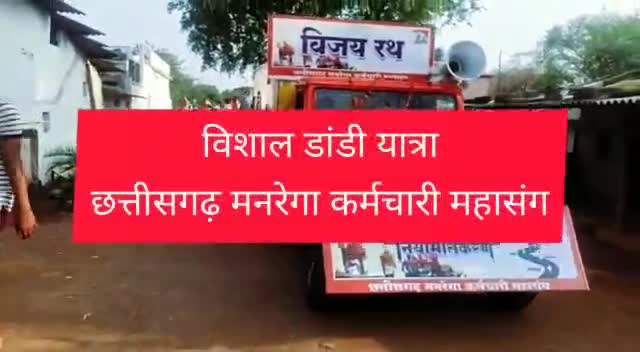 बलौदाबाज़ार: मनरेगा कर्मचारी संघ की रथ यात्रा क आज 5वा दिन #नियमितीकरण