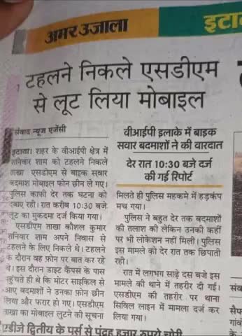 विश्व में सबसे ज्यादा #कानून_व्यवस्था खराब भारत की भारत में फिर उत्तर प्रदेश  बाद में  इटावा मैं फिर ताखा तहसील गुंडागर्