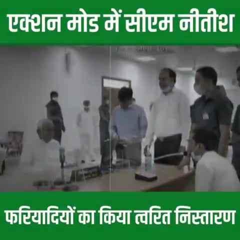आज 'जनता के दरबार मुख्यमंत्री कार्यक्रम' के दौरान #प्रधानमंत्री_आवास_योजना से संबंधित शिकायत पर सीएम नीतीश कुमार जी