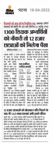 1300 #शिक्षक #अभ्यर्थियों को नौकरी तो #12000 #छात्राओं को मिलेगा ₹पैसा!