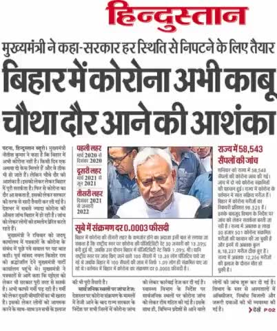 #कोरोना की #चौथी लहर को लेकर #सीएम #नीतीश_कुमार बोले #बिहार में कोरोना अभी #काबू लेकिन चौथे दौर की #आशंका जताई!