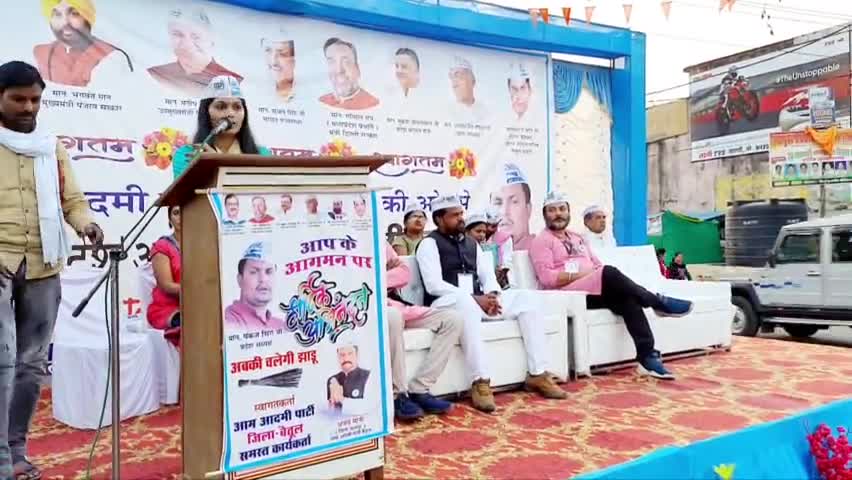आम आदमी पार्टी प्रदेश अध्यक्ष के बैतूल सारनी आगमन पर सारनी की जनता को संबोधित किया #multai #मुलताई  #बैतूल #सारनी