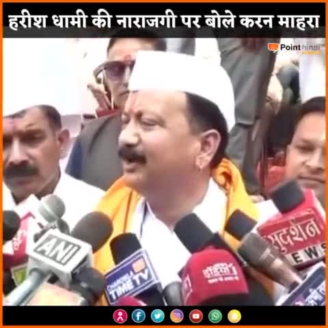 देहरादून: कांग्रेस में गुटबाजी को लेकर बोले नवनियुक्त प्रदेश अध्यक्ष करन माहरा।
#congress #pointhindi