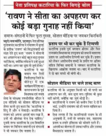भाजपा नेता होश में आओ , सीता माता का अपमान ,नहीं सहेगा हिन्दुस्तान !

Gulab Chand Kataria 
#team Sukhdev Singh Gogamedi 
Shree Rastriy Rajput Karni Sena