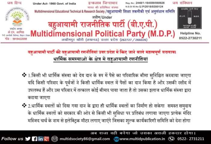 #किसी भी धार्मिक संस्था को #देय दान के रूप में #पैसे का सुनिश्चित बीमा करवाया जाएगा
