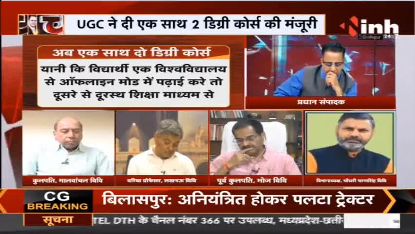 Charcha || शिक्षा की नई तैयारी, बहुत मिलेंगे 'डिग्रीधारी' ! #EducationPolicy #Modigovernment #Haribhoomi #Raipur