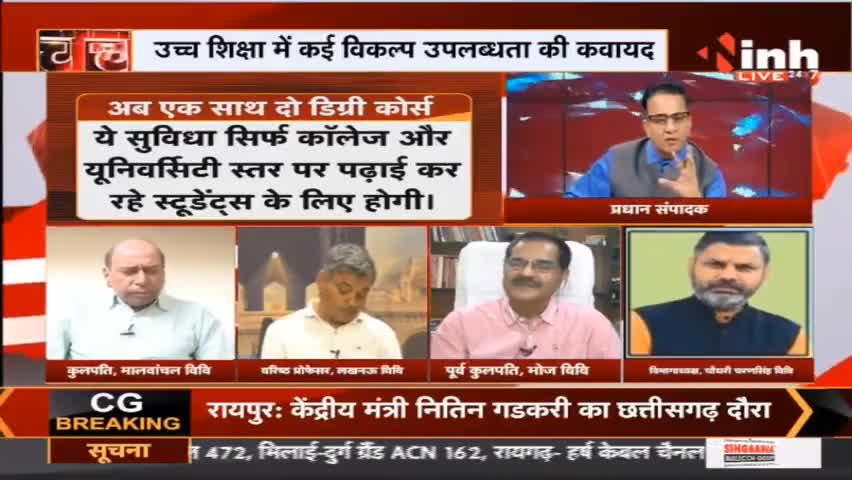 Charcha || शिक्षा की नई तैयारी, बहुत मिलेंगे 'डिग्रीधारी' ! #EducationPolicy #Modigovernment #Haribhoomi #Raipur