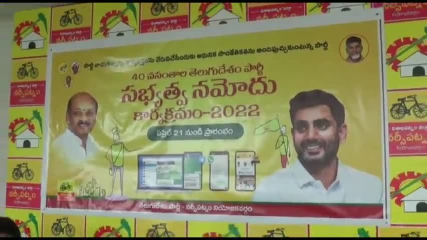 నర్సీపట్నం: ప‌ట్ట‌ణంలో తెదేపా సభ్యత్వ నమోదును ప్రారంభించిన మాజీ మంత్రి అయ్యన్నపాత్రుడు..