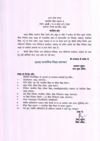 यूपी माध्यमिक शिक्षा निदेशक विनय कुमार पांडे हटाए गए, सरिता तिवारी को मिला कार्यभार

#upboard #lucknownews #transfers
