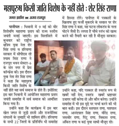 हरियाणा 9 मई को होने वाली महाराणा प्रताप जयंती #भिवानी के लिए निमंत्रण दिया ! साथ में पूर्व मंत्री हरियाणा श्री श्याम सिंह राणा जी व सभी सहयोगी साथ रहे !