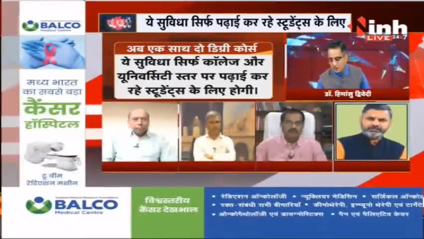 Charcha || शिक्षा की नई तैयारी, बहुत मिलेंगे 'डिग्रीधारी' !#EducationPolicy  #Modigovernment #Haribhoomi #Raipur