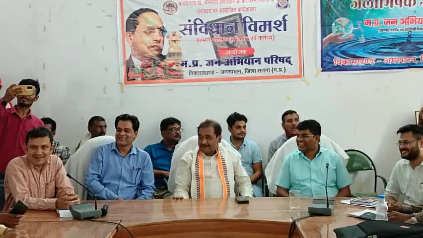 जनपद सभागार #अमरपाटन में मध्यप्रदेश जन अभियान परिषद विकासखंड अमरपाटन द्वारा आयोजित भारत रत्न डाक्टर भीमराव अम्बेडकर जी की जन्म जयंती के उपलक्ष्य में आयोजित "संविधान विमर्श" कार्यशाला को संबोधित किया।