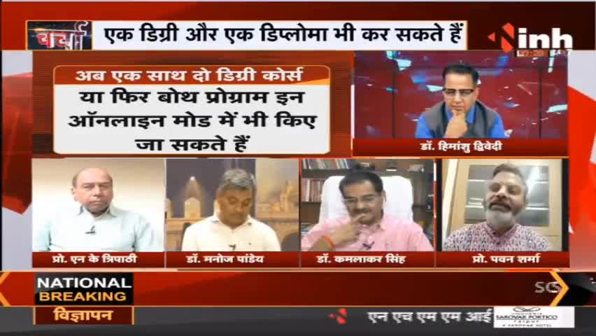 Charcha || शिक्षा की नई तैयारी, बहुत मिलेंगे 'डिग्रीधारी' ! #EducationPolicy  #Modigovernment #Haribhoomi #Raipur