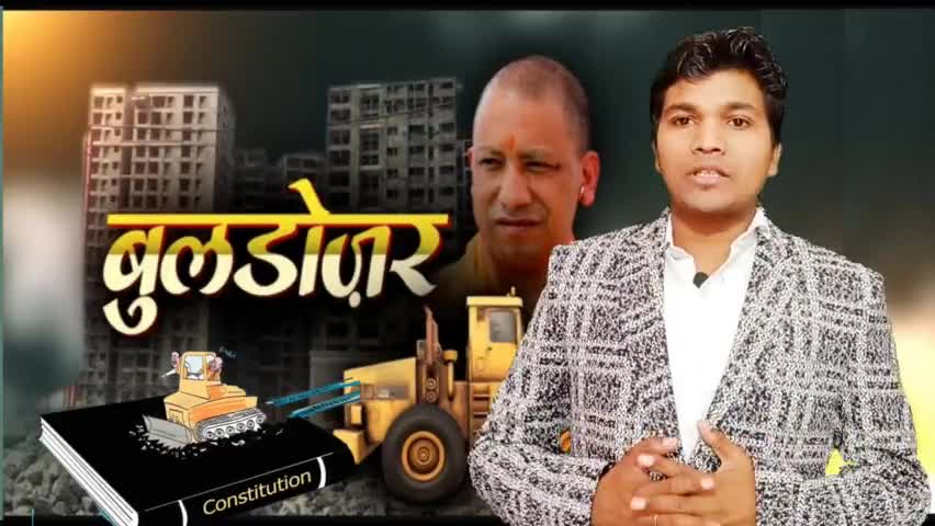 #बाबा के #बुलडोजर को लेकर खास कुछ देखे
#श्रवण #चौहान #barabanki बाराबंकी