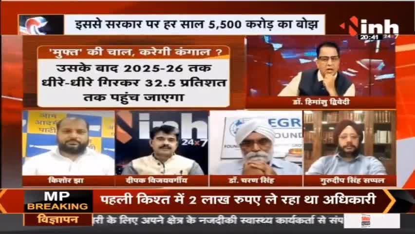 Charcha || 'मुफ्त' की चाल, करेगी कंगाल ?
#Srilanka #Punjab #Haribhoomi #india #INHNews #DrHimanshuDwivedi #Raipur