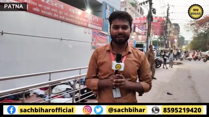 पटना ग्रामीण: Rajendra Nagar Patna| ये है नई उम्मीद की खूंटी, मुफ्त में ले सकते हैं बर्तन, किताब और कपड़ा #sachbihar #SachBiharNews