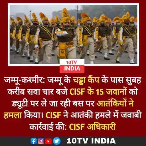 #CISF #JammuAndKashmir #News