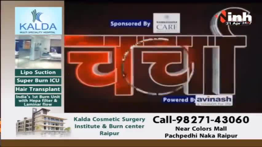 Charcha || 'मुफ्त' की चाल, करेगी कंगाल ?
#Srilanka #Punjab #Haribhoomi #india #INHNews #DrHimanshuDwivedi #Raipur
