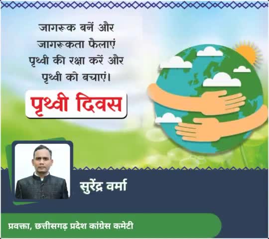 जब हरी-भरी पृथ्वी होगी, तभी शांत और स्वस्थ जीवन होगा!
प्रकृति का ना करें हरण, आओ मिलकर बचाएं पर्यावरण...
 #EarthDay 
#happyEarthDay2022 #हैप्पीअर्थडे