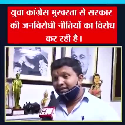 युवा कांग्रेस मुखरता से केंद्र सरकार की जनविरोधी नीतियों का विरोध कर रही है।।
#srinivasbvinc #YouthCongress