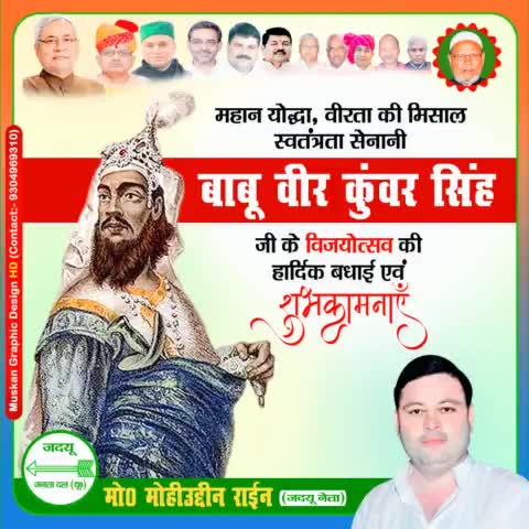 स्वतंत्रता संग्राम के महानायक #बाबू_वीर_कुँवर_सिंह जी के विजयोत्सव पर उन्हें कोटि कोटि प्रणाम और आप सभी देशवासियों सहित बिहारवासियों को हार्दिक बधाई शुभकामनाएँ!