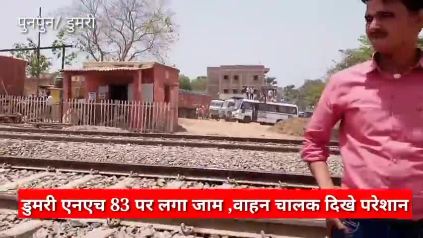 फतुहा: पुनपुन डुमरी के पास लगा #जाम ,रेंगती रही गाड़ियां, चिलचिलाती धूप #गर्मी में परेशान दिखे #वाहन चालक