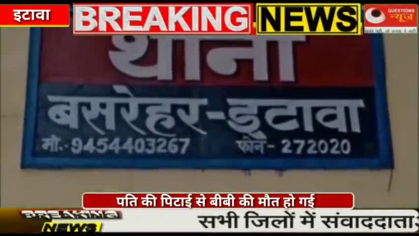 #latestnews #hindinews #etawah #breakingnews #trendingnews #todayhindinews