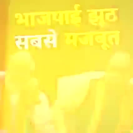 भाजपा का झूठ सबसे मजबूत !!
#मोदी_है_तो_महंगाई_है #मोदी_है_तो_बर्बादी_है