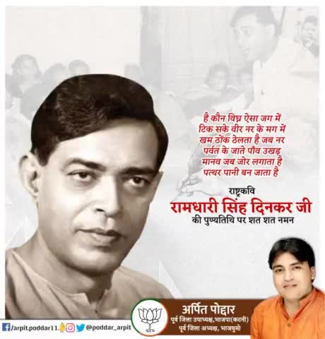 राष्ट्रकवि रामधारी सिंह दिनकर जी की पुण्यतिथि पर शत शत नमन🙏

#RamdhariSinghDinkar